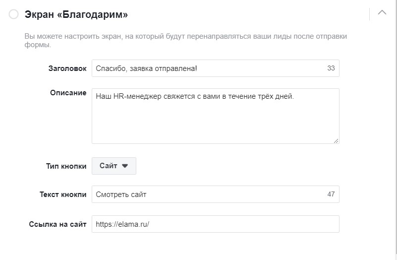 Настройка экрана с благодарностью